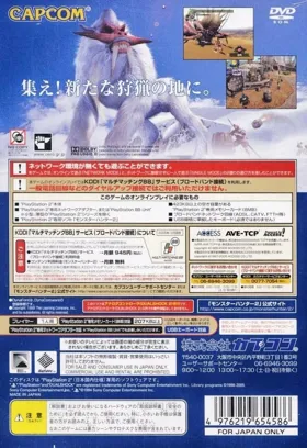 Monster Hunter 2 (Japan) box cover back